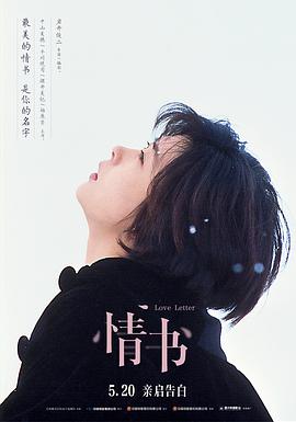 《情书》韩国电影