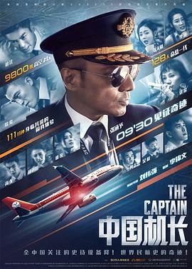 中国机长电影高清免费观看完整版
